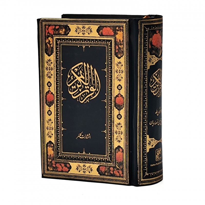 قرآن الکریم نشر کلهر (جیبی، تحریر، گالینگور)
