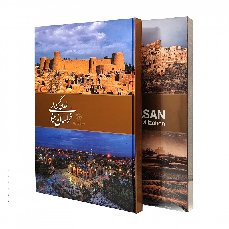 کتاب خراسان جنوبی، تمدن کهن