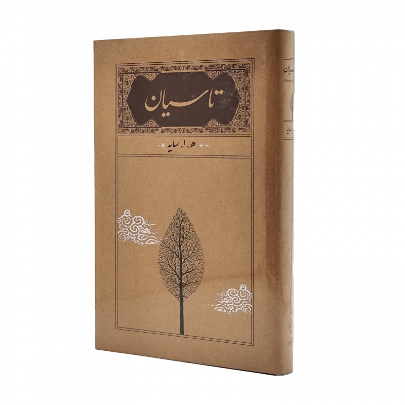 کتاب  تاسیان (سایه)