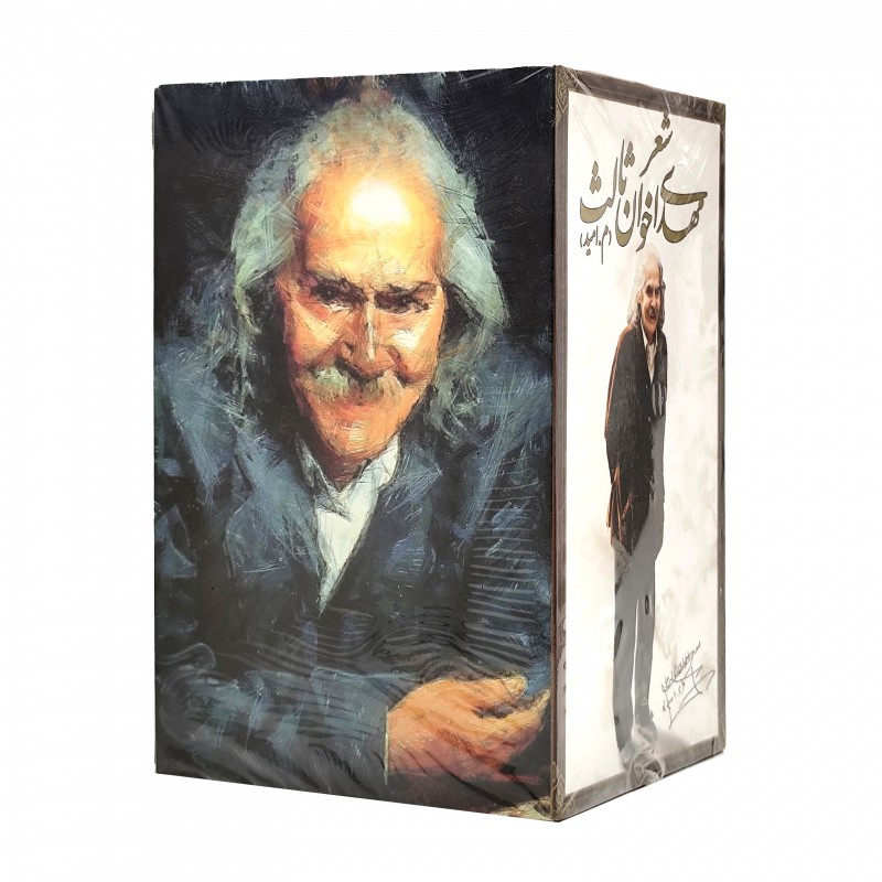 کتاب  مهدی اخوان ثالث (م . امید)