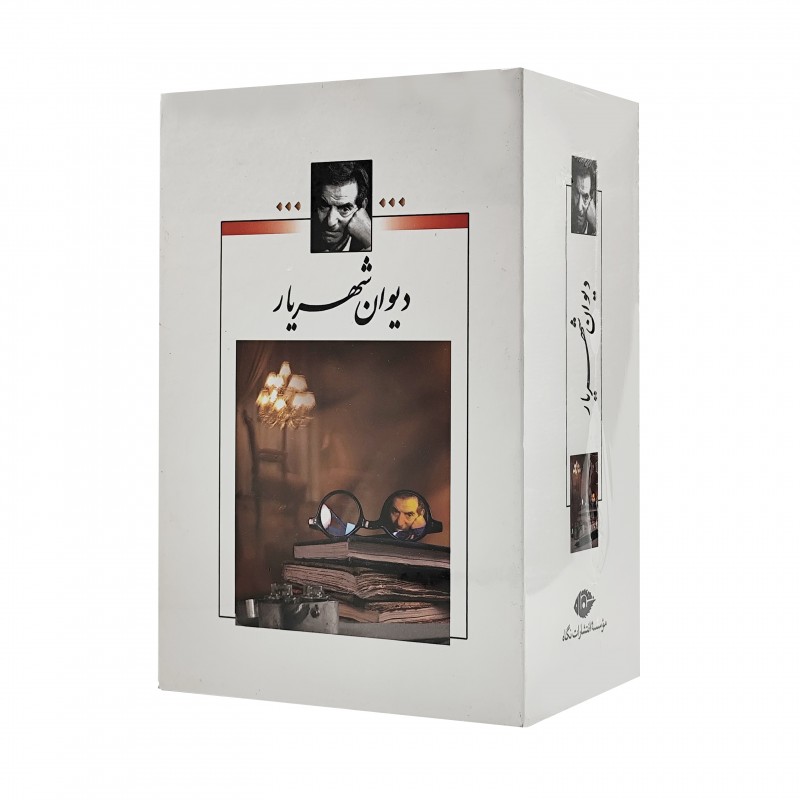 دیوان شهریار (2 جلدی)