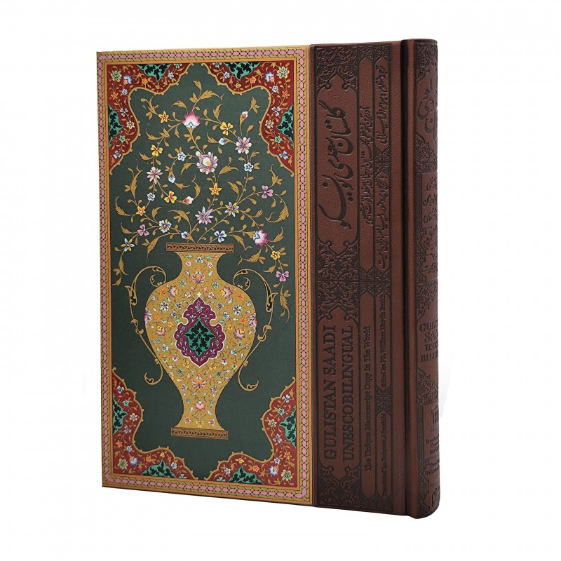 گلستان سعدی یونسکو: نادرترین نسخه خطی گلستان در جهان