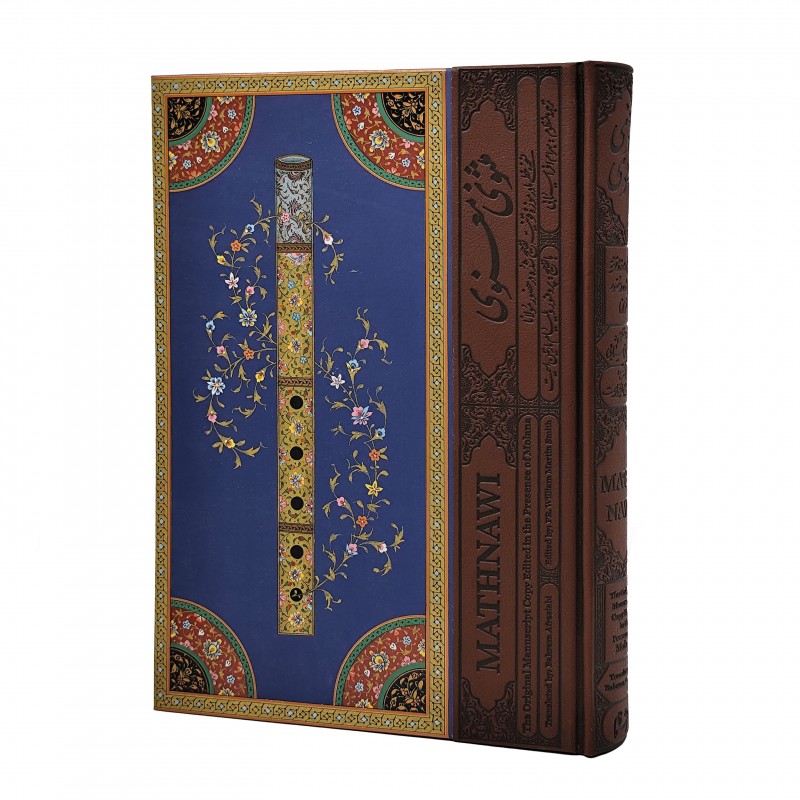 مثنوی معنوی یونسکو: نادرترین نسخه خطی مثنوی معنوی در جهان