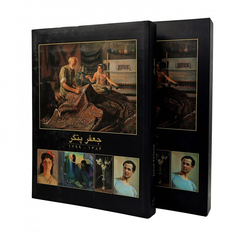 کتاب جعفر پتگر 1384 - 1299