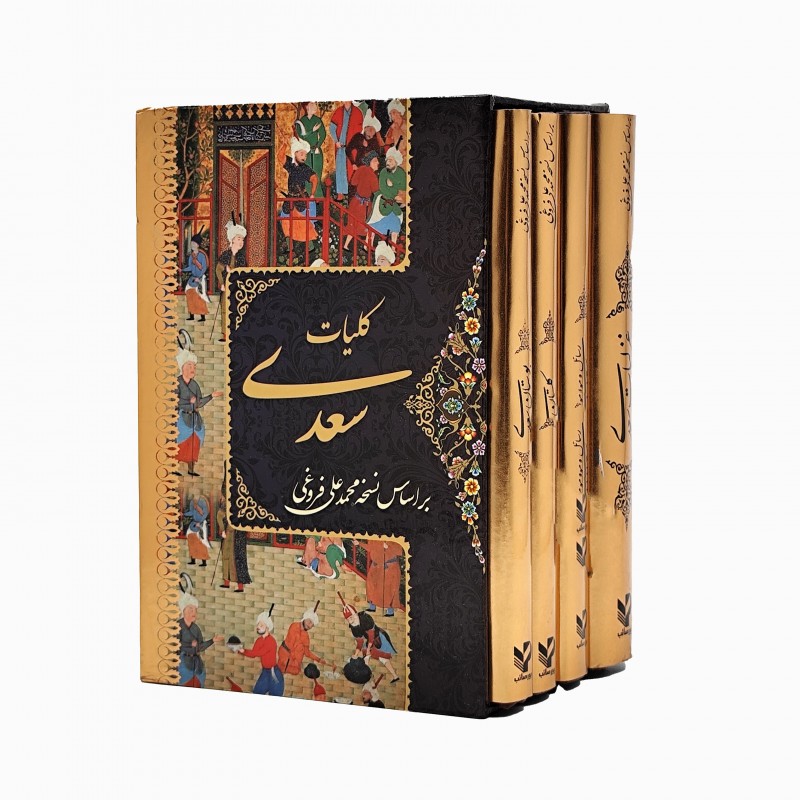 کتاب کلیات سعدی 4 جلدی باقاب