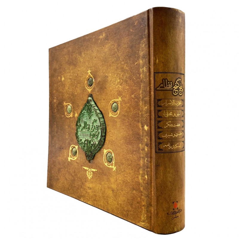 کتاب پنج گنج نظامی نشر سپاس