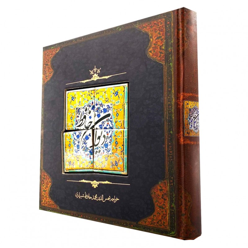 دیوان حافظ مدل کاشی نشر سپاس