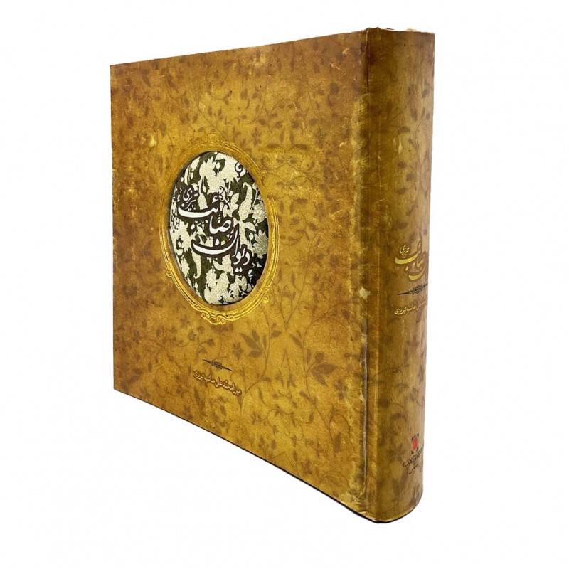 دیوان صائب تبریزی  نشر سپاس