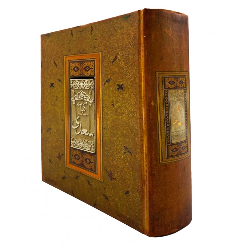 کلیات سعدی مدل برجسته نشر سپاس