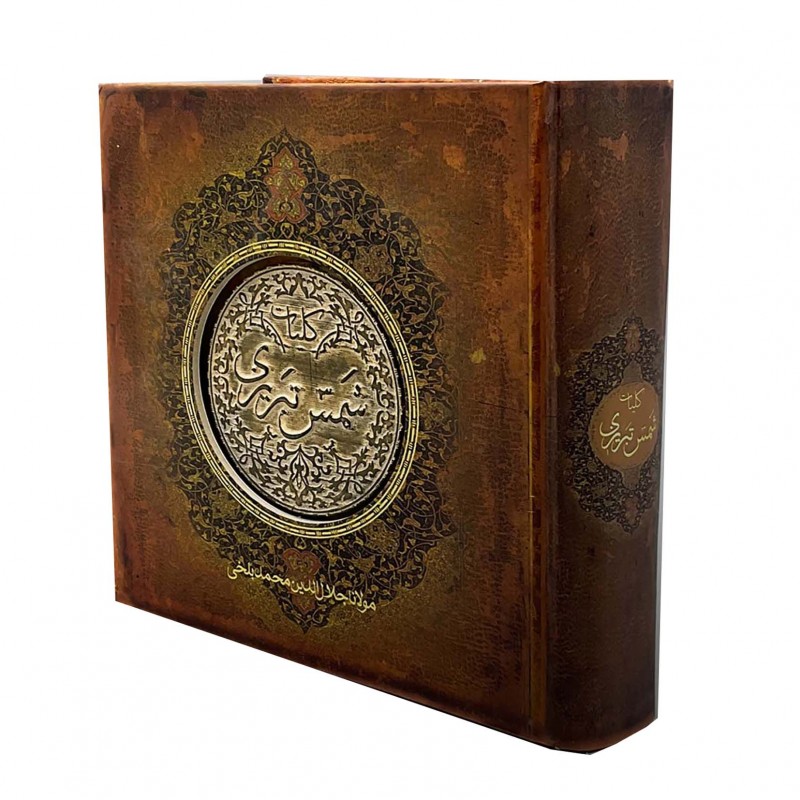 کلیات شمس تبریزی مدل برجسته نشر سپاس