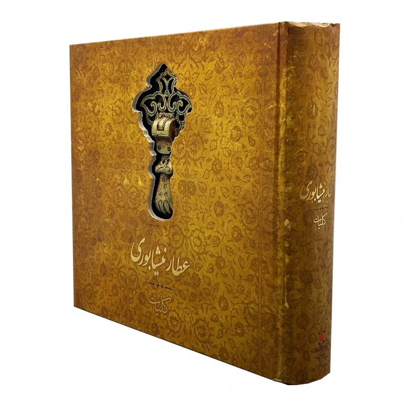 کلیات عطار نیشابوری مدل کُلون نشر سپاس
