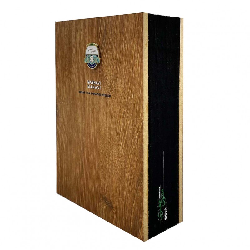 مثنوی معنوی دیارما نشر سپاس