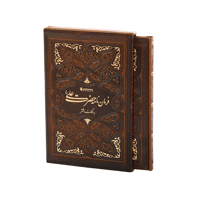 فرماننامه حضرت علی(ع)  گروه ققنوس (وزیری ، نیشکر، چرم، قابدار)