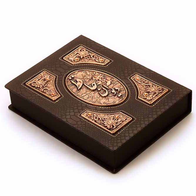 دیوان حافظ وزیری کلاسیک مسی (نشر چرم نگار)