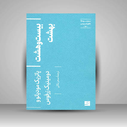 کتاب مجموعه اکفراسیس 15 (بیست و هشت بهشت)