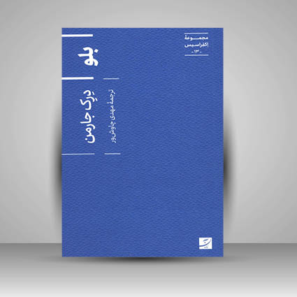 کتاب مجموعه اکفراسیس 13 (بلو)