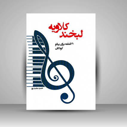 کتاب لبخند کلاویه ، 30 قطعه برای پیانو کودکان
