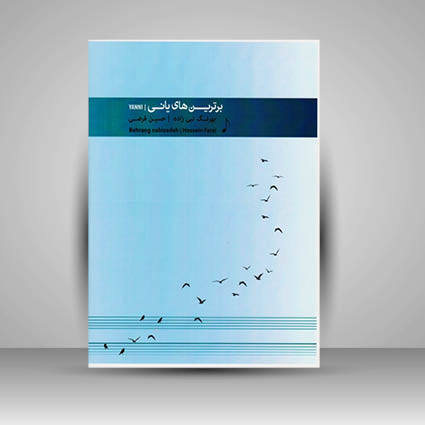 کتاب برترین های یانی