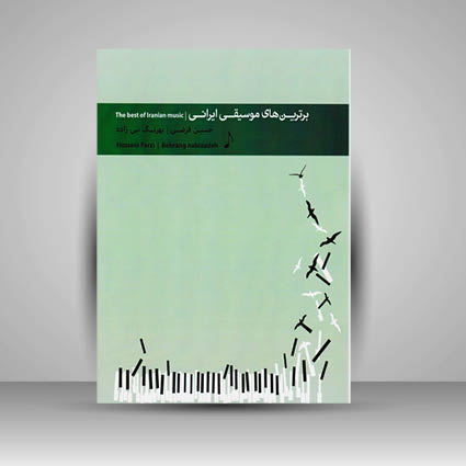 کتاب برترین های موسیقی ایرانی