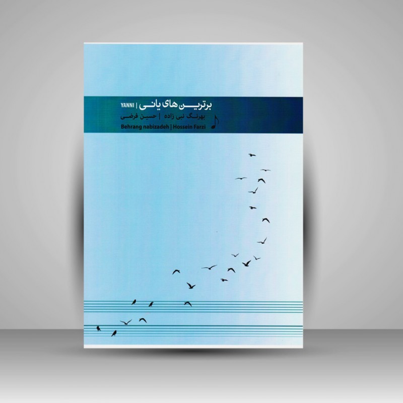 کتاب برترین های یان تیرسن