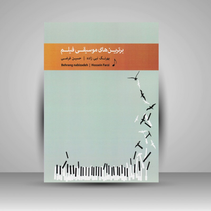 کتاب برترین های موسیقی فیلم