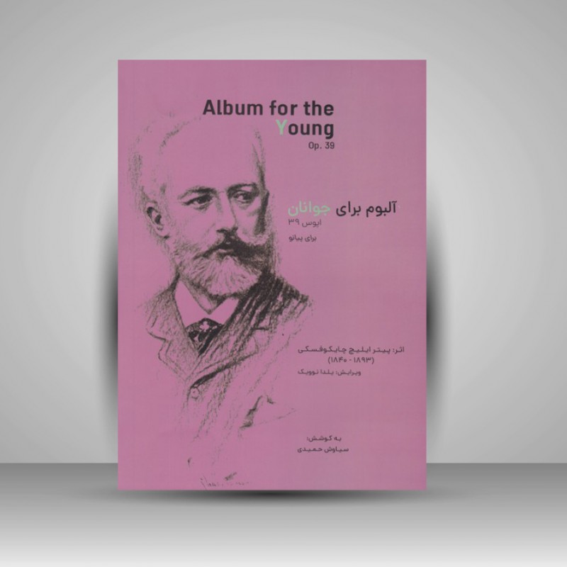 کتاب آلبوم برای جوانان ( اپوس 39 ) برای پیانو