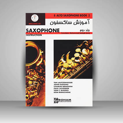 کتاب آموزش ساکسفون (جلد دوم )