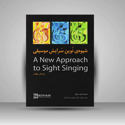 کتاب شیوه‌ی نوین سرایش موسیقی  A New Approach to Sight Singing