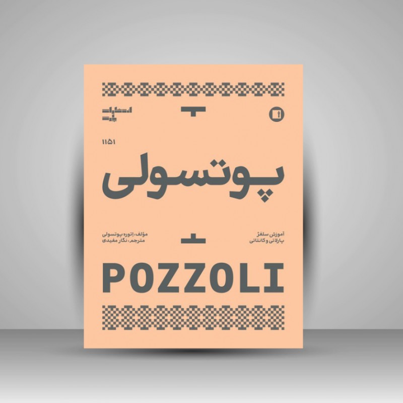 کتاب آموزش سلفژ پوتسولی 1151: پارلاتی و کانتاتی