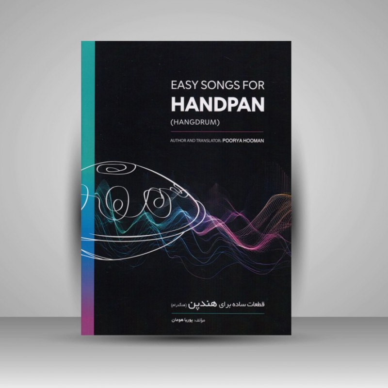 کتاب قطعات ساده برای هندپن ( هنگدرام )