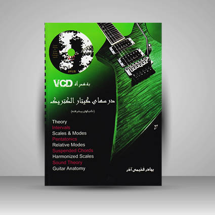 کتاب درسهای گیتار الکتریک: تکنیکهای پیشرفته