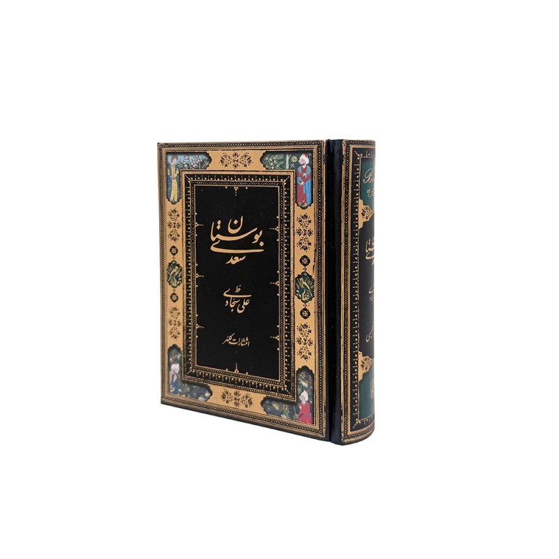 بوستان سعدی به خط علی سجادی نشر کلهر (قطع جیبی ، کاغذ گلاسه)