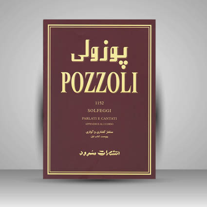 کتاب پوزولی 1152 سلفژ گفتاری و آوازی پیوست کتاب اول