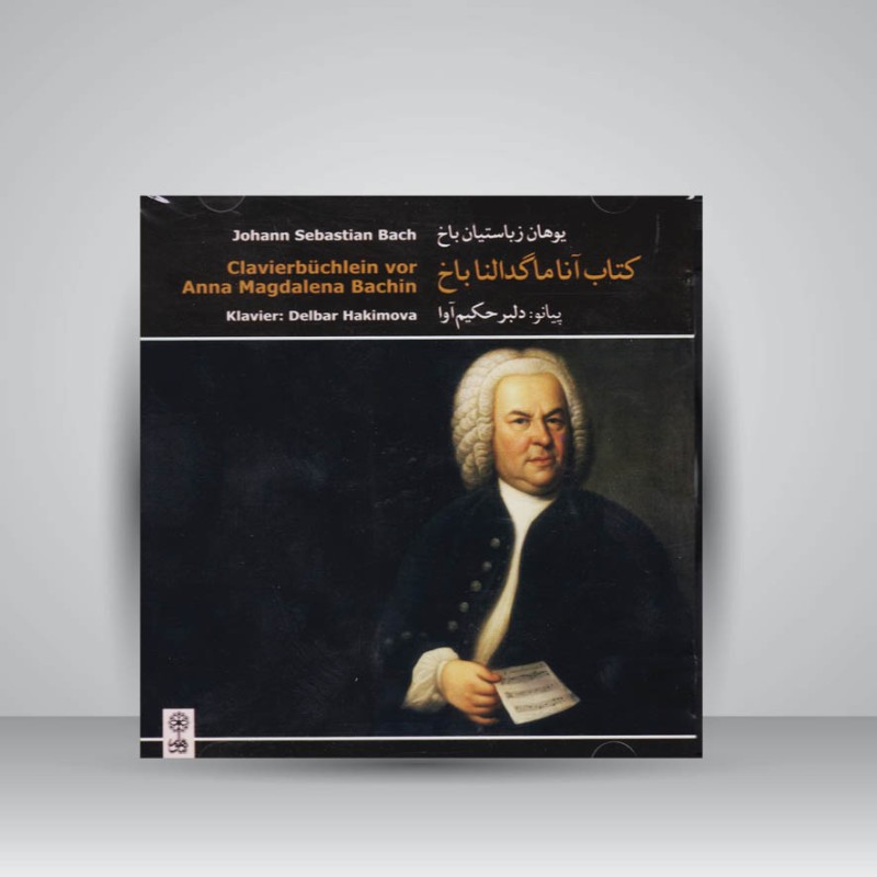 کتاب آناماگدالنا باخ