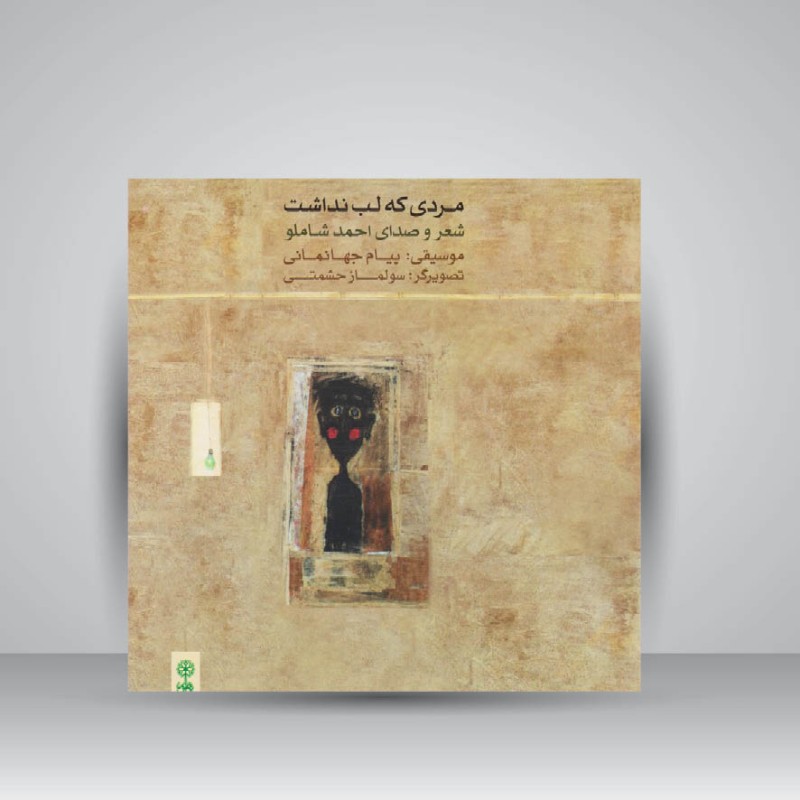 کتاب مردی که لب نداشت