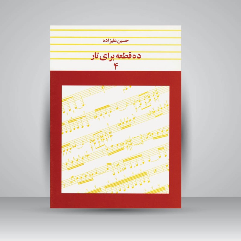 کتاب ده قطعه برای تار (چهار)