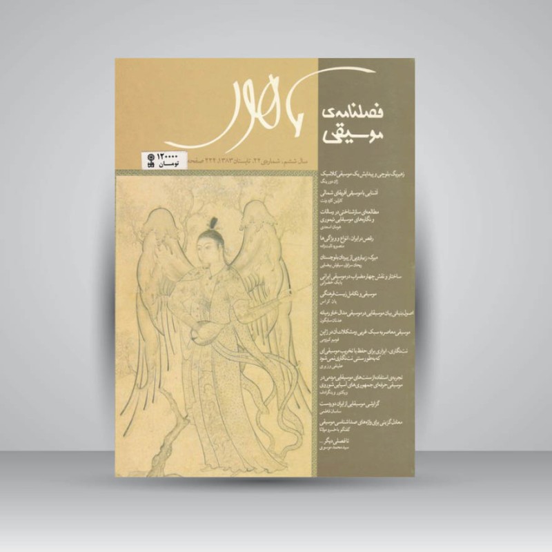 فصلنامه موسیقی ماهور 24