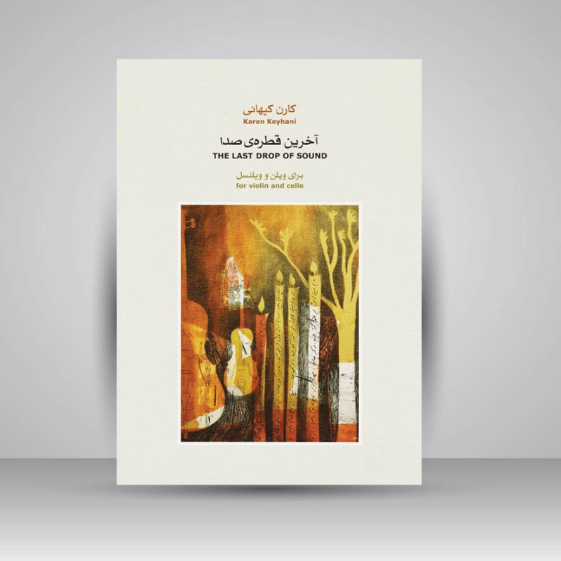 کتاب آخرین قطره ی صدا