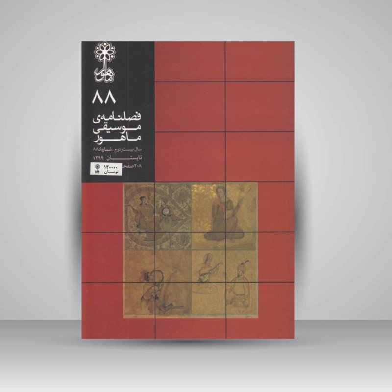 فصلنامه موسیقی ماهور 88