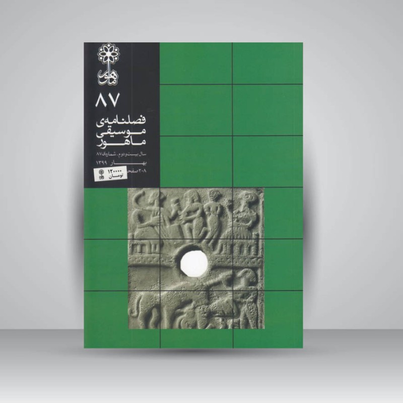 فصلنامه موسیقی ماهور 87