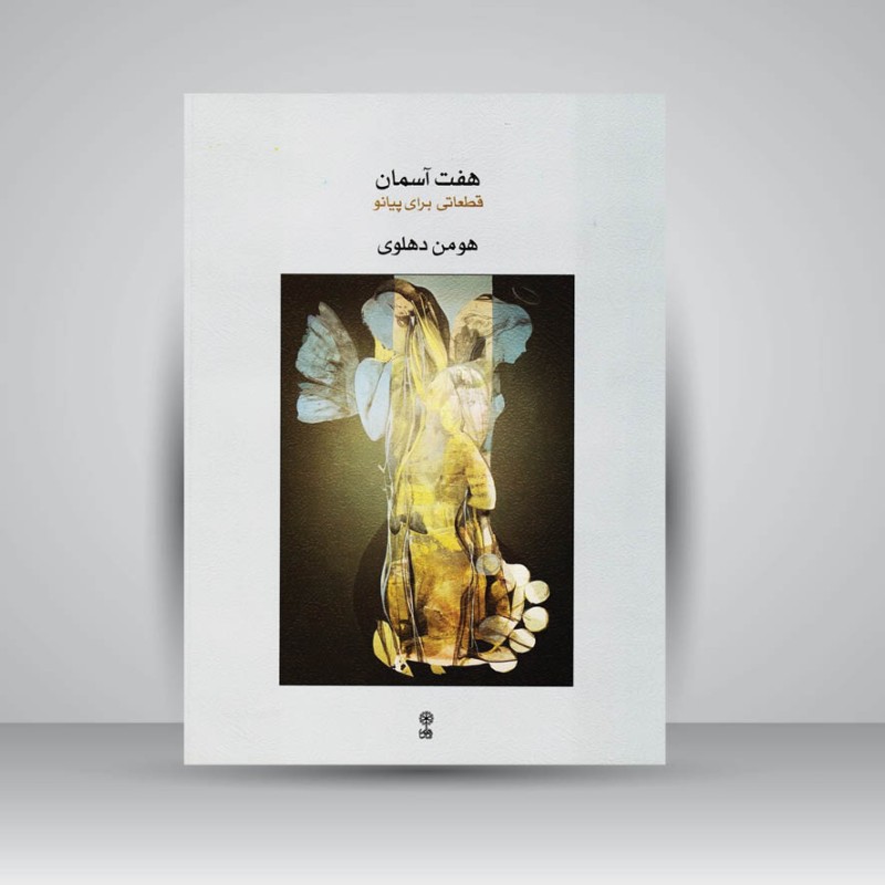 کتاب هفت آسمان : قطعاتی برای پیانو