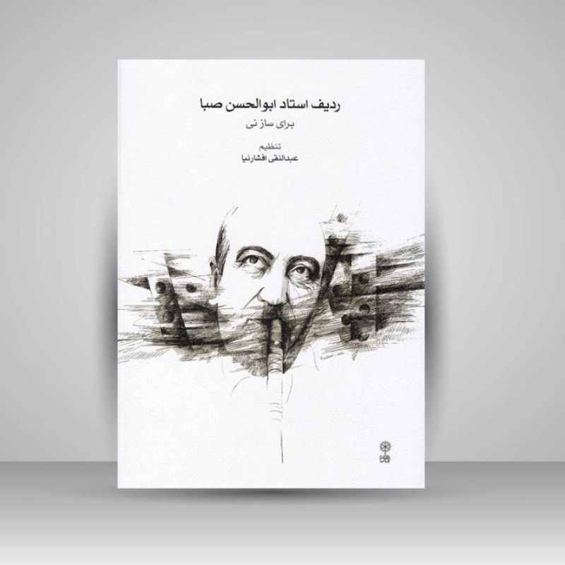 کتاب ردیف استاد ابوالحسن صبا برای ساز نی