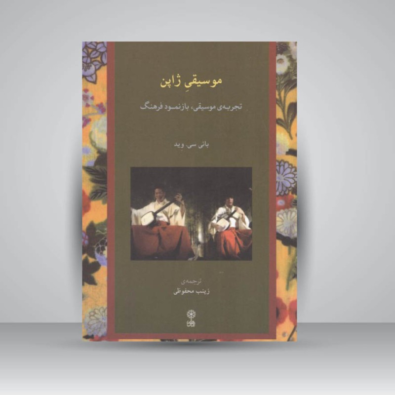 کتاب موسیقی ژاپن