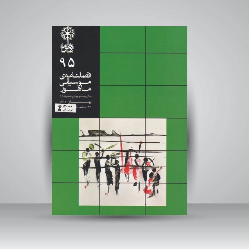 فصلنامه موسیقی ماهور 95