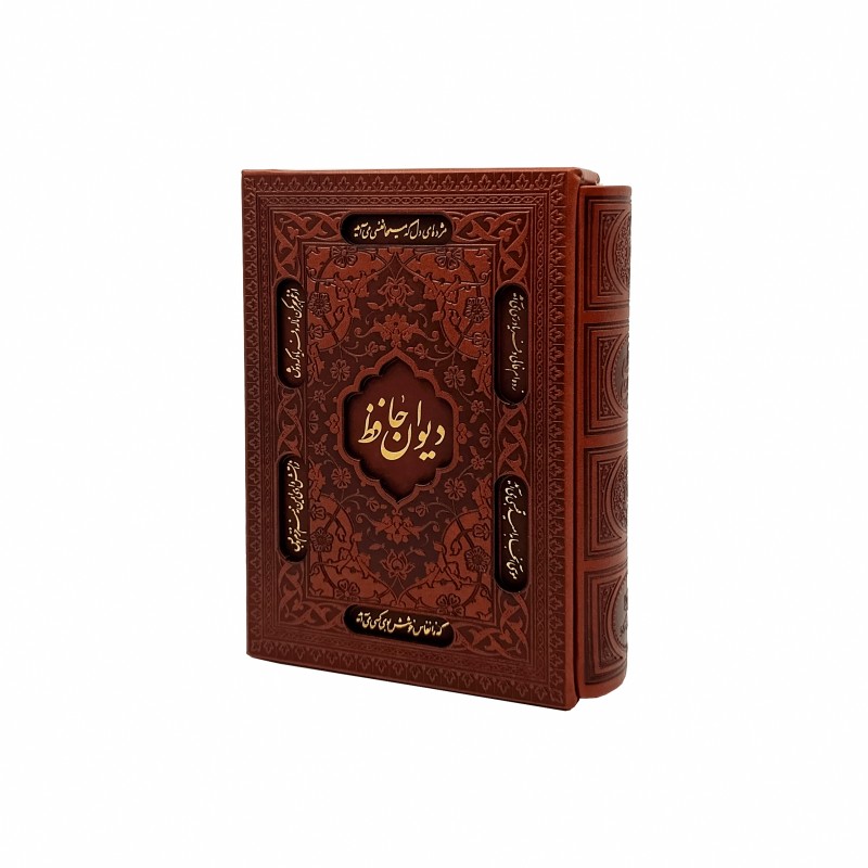 دیوان حافظ جیبی، تحریر، طرح چرم، قاب لیزری (نشر  آراز بیکران )