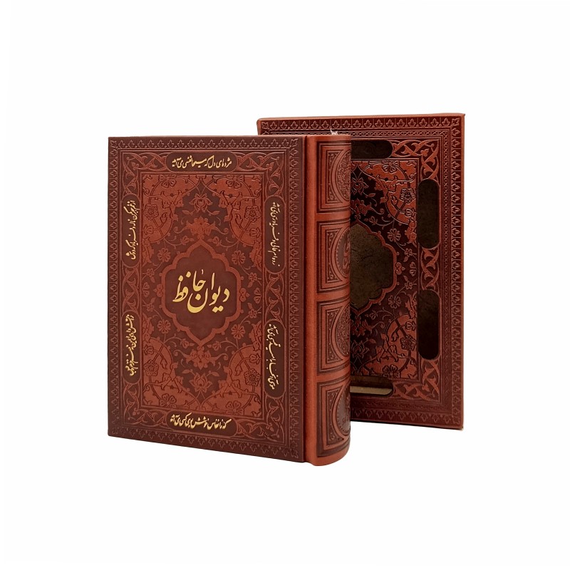 دیوان حافظ همراه با تعبیر غزلیات ، انتشارات گویا (جیبی، گلاسه، طرح چرم، قابدار)