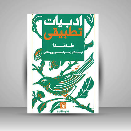 کتاب ادبیات تطبیقی