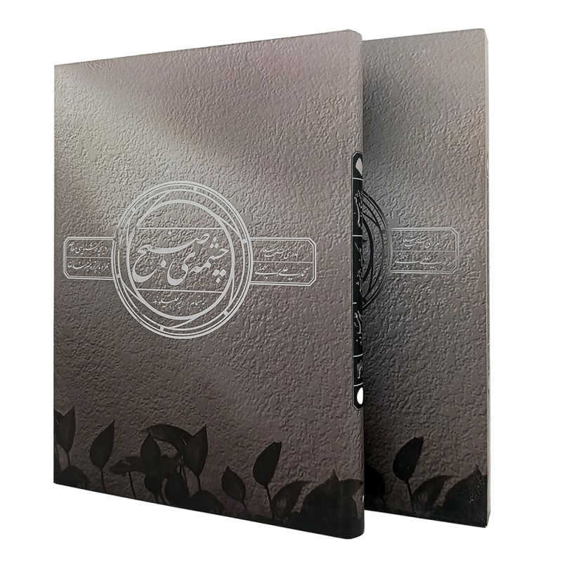 کتاب چشمه صبح