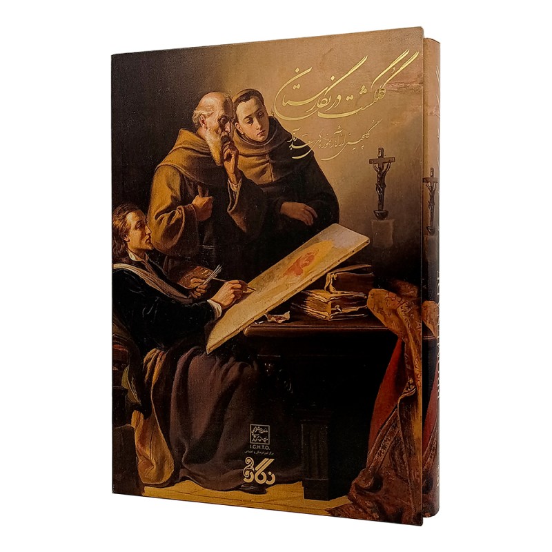 کتاب گلگشت در نگارستان: گلچینی از آثار نقاشی موزه