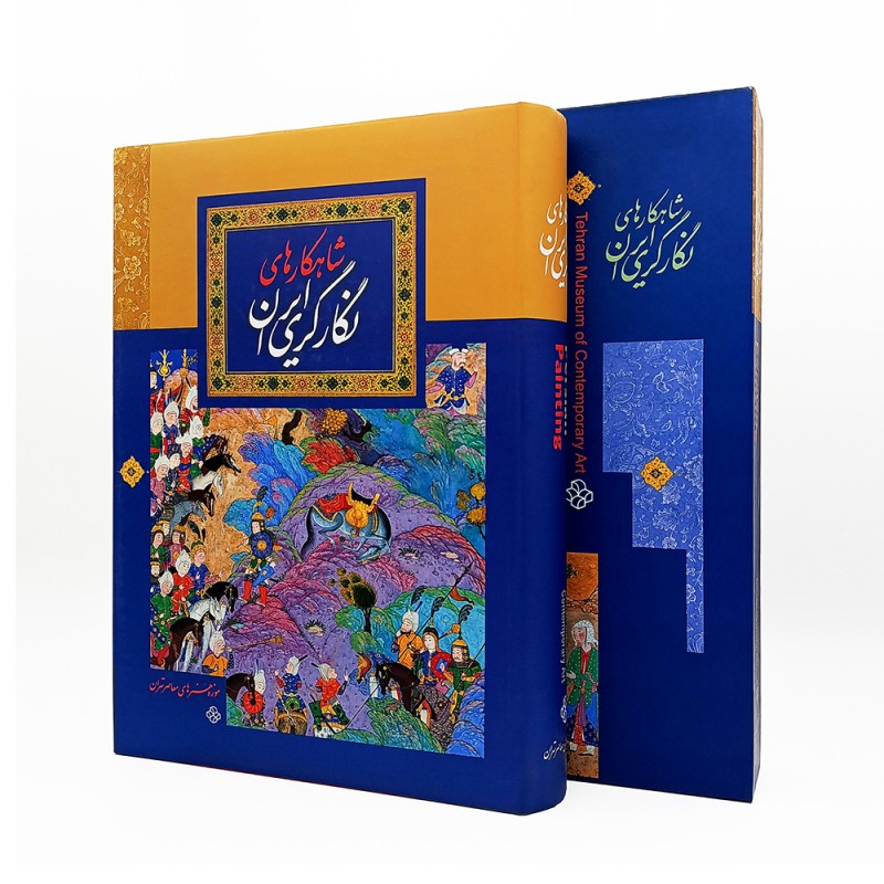 کتاب شاهکار های نگارگری ایران